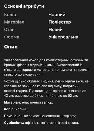 Чохол для компʼютерного крісла 6