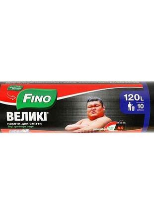 Пакети для смiття 10шт 120л великі тм fino