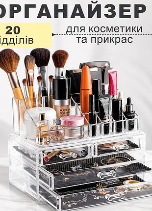 Уценка! настольный органайзер для косметики на 20 отделений с 4 выдвижными ящиками, прозрачный, 24×15×18,6 см (надбит корпус 3606)