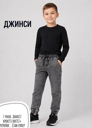 Джинси 7 років