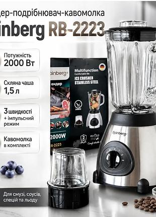 Уценка! блендер rainberg rb-2223 2000 вт кофемолка, измельчитель для коктейлей и смузи (плохая упаковка 3623)