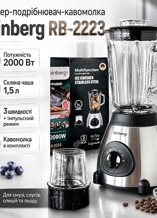 Уценка! блендер rainberg rb-2223 2000 вт кофемолка, измельчитель для коктейлей и смузи (нет кофемолки 3613)