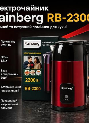 Уценка! электрический чайник rainberg 1,8 л 2200 вт со скрытым нагревательным элементом(плохая упаковка, повреждение корпуса 3703)