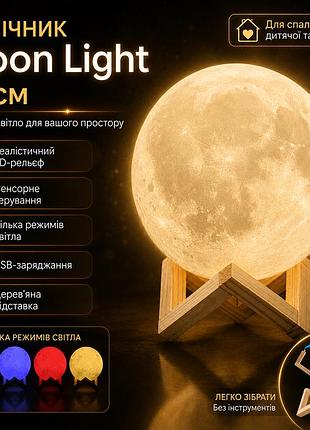 Уценка! светильник-ночник 3d слой луна moon lamp на деревянной подставке 15 см (плохая упаковка 3611)