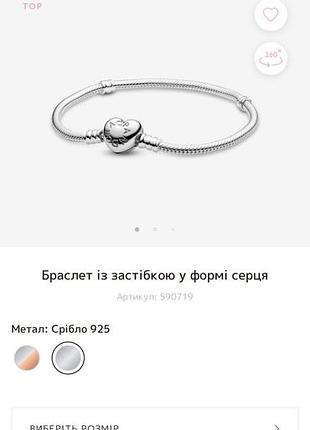 Браслет pandora