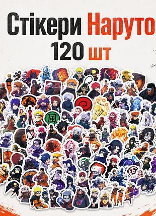 Набір стікерів наруто naruto 120 шт