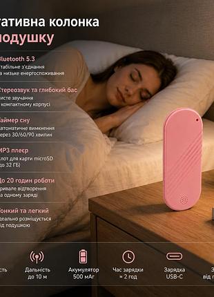 Портативная колонка под подушку bluetooth 5.3, стереозвук, глубокий бас, 20 часов работы, таймер сна, mp3, мини-динамик