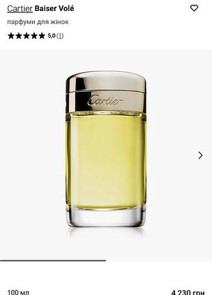Парфуми cartier 100ml оригінал куплені в дубаї