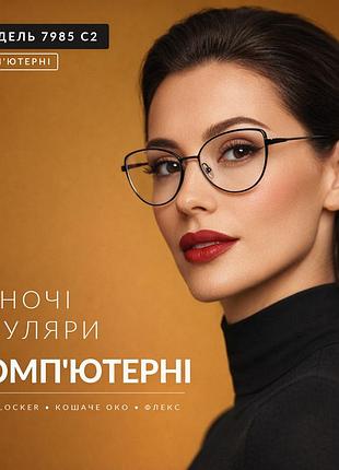 Жіночі окуляри для зору з діоптріями та blue blocker, металева оправа геометричної форми код 7985 с2