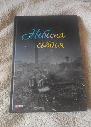 Книга плоская сотни
