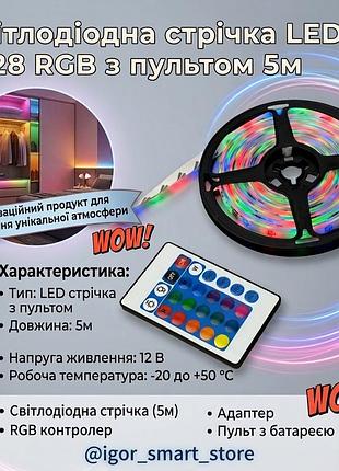 Світлодіодна led стрічка 3528 rgb 5м з пультом 🔥 готовий комплект для вашої кімнати