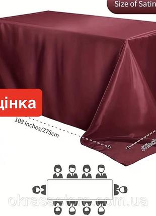 Уценка бордовая сатиновая скатерть 275×145 см - элегантная для праздничного и ежедневного стола