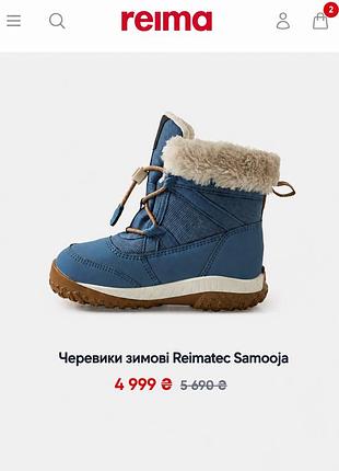 Акція‼️нові черевики reima samooja 26