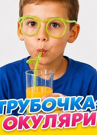 Карнавальные очки-соломинка для вечеринок, гибкая длинная трубочка для детей, забавная гибкая соломинка для коктейлей