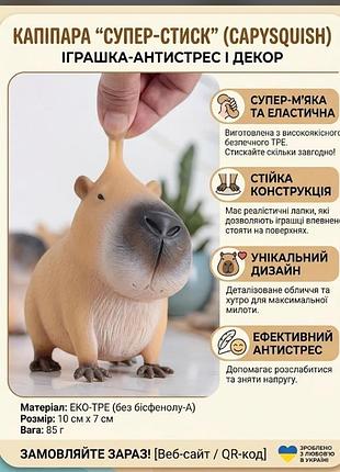 Игрушка антистресс "капибара" тягушка, сквиш / фигурка декоративная capybara