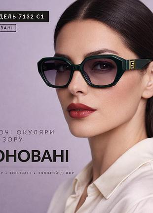 Женские очки для зрения с диоптриями, тонированные линзы, геометрическая пластиковая оправа код 7132 с1