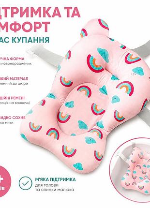 М’який анатомічний матрацик для купання немовляти 0+, підтримка у ванночку з фіксуючими ремінцями, рожевий з веселкою