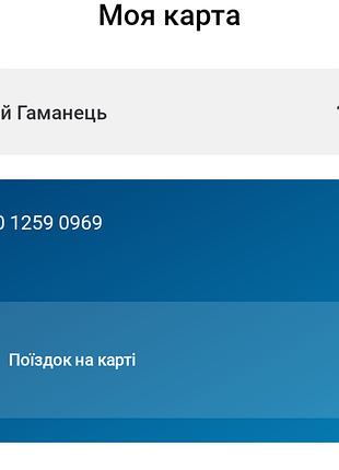 Продам проездной по киеву на 94 поездки