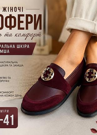 Жіночі лофери бордові натуральна шкіра замша на платформі, мокасини туфлі демісезонні весняні осінні сліпони повсякденні стильні
