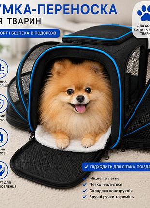 Переноска для кошек и собак до 10 кг, складная сумка-переноска 42,5×32×29 см с расширяемыми сетчатыми секциями