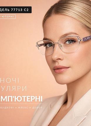 Женские полуободковые очки для зрения с диоптриями, антибликовые линзы, металлическая оправа с флекс-системой код 77713 с2