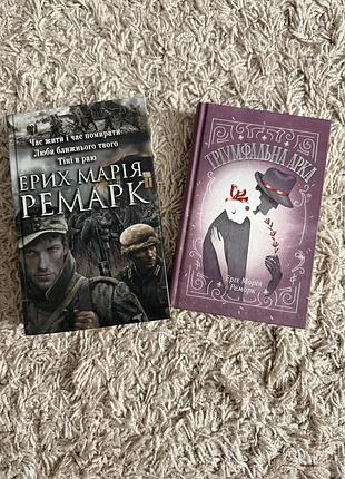 Книги еріх марія ремарк