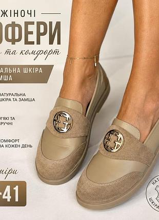 Жіночі лофери бежеві натуральна шкіра та замша на платформі, мокасини туфлі демісезонні весняні сліпони повсякденні стильні 37