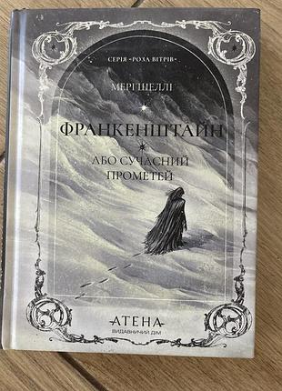Франкенштейн