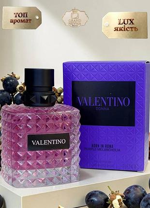 Жіночий парфум valentino born in roma purple melancholia (валентіно борн ін рома перпл меланхолія) 100 мл фруктові квіткові солодк