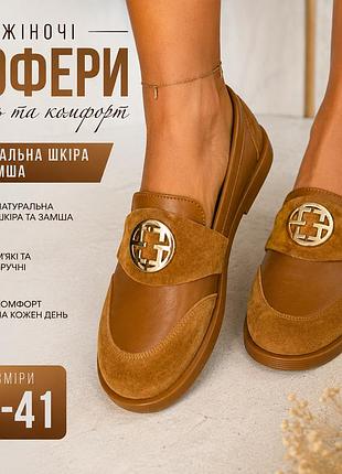 Жіночі лофери руді натуральна шкіра та замша на платформі, мокасини туфлі демісезонні весняні осінні сліпони повсякденні стильні