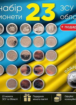 Набір 23 монети у капсулах "зсу + ми сильні. ми разом", 10 гривень, 2022-2026
