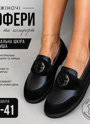 Жіночі лофери чорні натуральна шкіра та замша на платформі, мокасини туфлі демісезонні весняні осінні сліпони повсякденні стильні