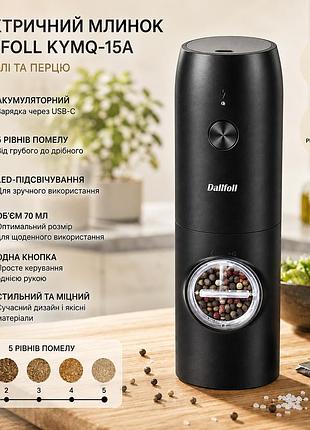 Электрическая мельница для соли и перца dallfoll kymq-15a, аккумуляторная, 5 уровней помола, led-подсветка, 70 мл, черный