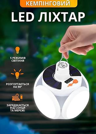Кемпинговый led фонарь аккумуляторный bl 2029 подвесной фонарик лампа на солнечной батарее