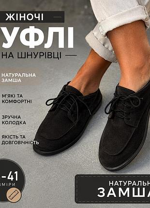 Жіночі туфлі коричневі з натуральної замші на шнурівці демісезонні, замшеві мокасини лофери оксфорди осінні весняні класичні