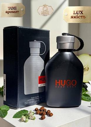 Чоловіча туалетна вода hugo boss just different (хуго босс джаст дібферент) 150 мл. стійкий дорогий аромат (свіжі, фужерні, пряні)