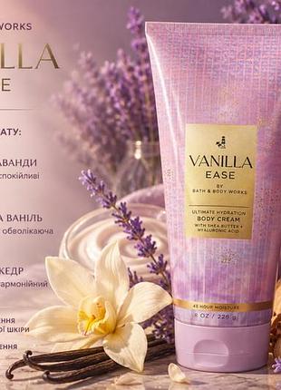 Vanilla ease🪻🌱 крем для тела