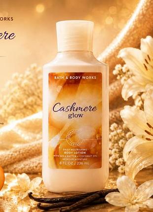 Cashmere glow🌾🍑 лосьон для тиа