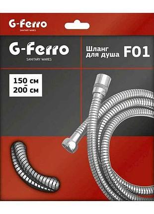 Шланг для душа 150см ho0003 (chr.f01) гуманерж. растяжной тм g-ferro