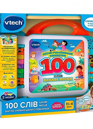 Розвивальна іграшка - англо-український словничок - 100 слів про цікаві місця