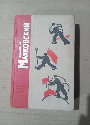 Маяковский стихотворения поэмы