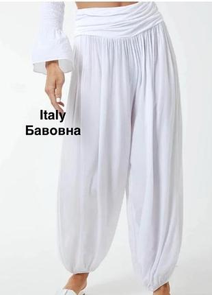 Штани-аладіни білі бавовняні султанки штани під резинку (шаровари) в стилі boho!