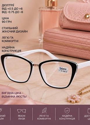 Очки для зрения 2
