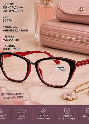 Очки для зрения