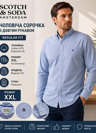 Чоловіча сорочка на довгий рукав фірми scotch &soda