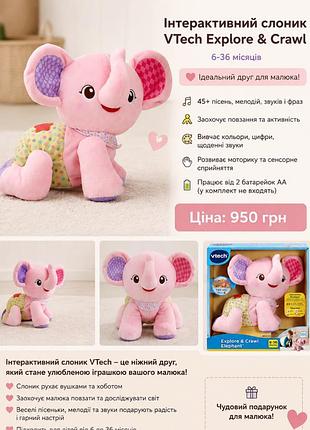 Інтерактивний слоник vtech explore & crawl