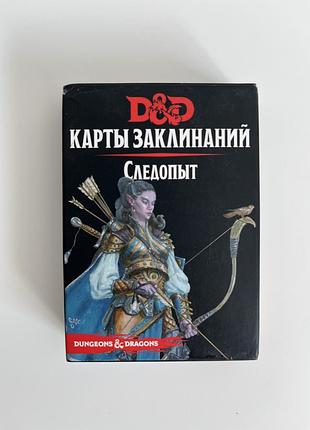 Картки заклять d&d слідопит