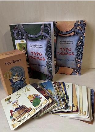 Таро гномів (mystic silk) + 2 книгі