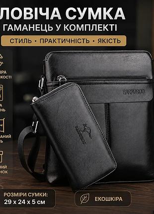 Мужская сумка через плечо с кошельком в комплекте, черная сумка планшетка кроссбоди + кошелек клатч черный