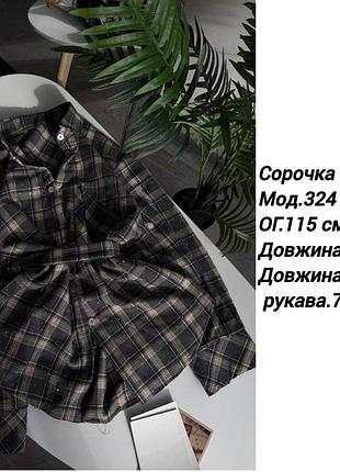 Сорочка фланелева зі стразами